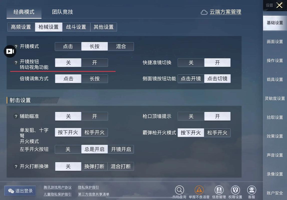 和平精英灵敏度自动生成器