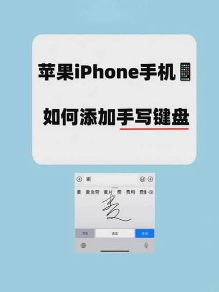 苹果平板怎么设置手写