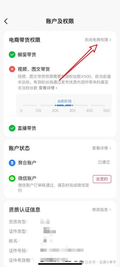 抖音商品橱窗关闭