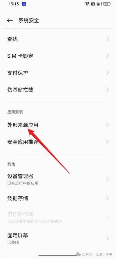oppo病毒风险提示怎么关闭
