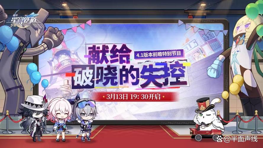 崩铁4.1版本上线时间