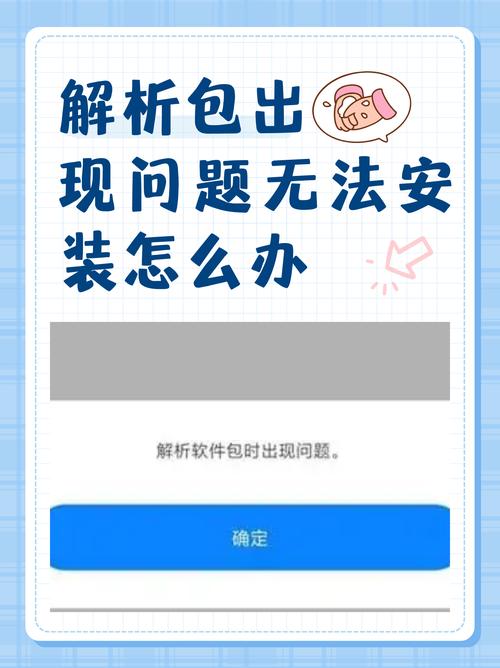 安装时解析包错误怎么解决