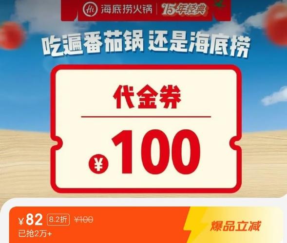 海底捞兑换100元代金券