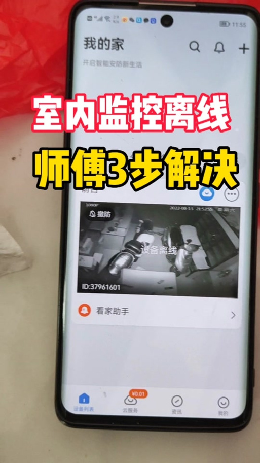 看护家监控显示离线是什么原因