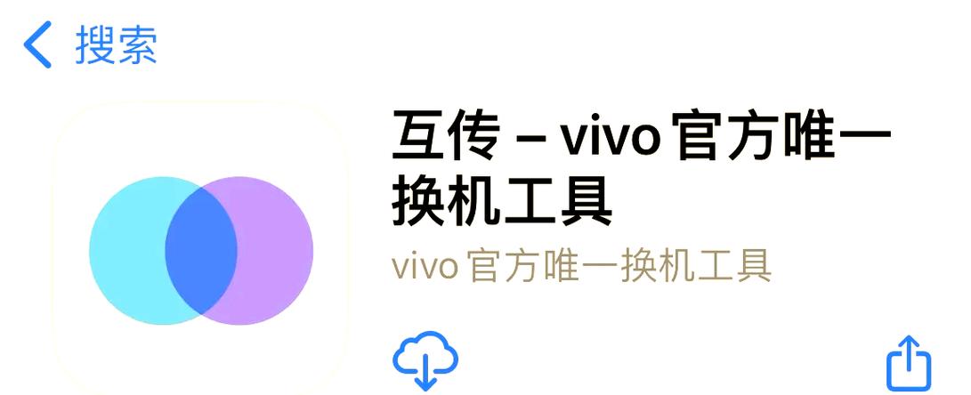 vivo换机软件叫什么名字