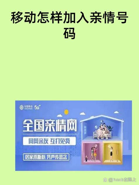 如何解绑亲情号码中国移动图标