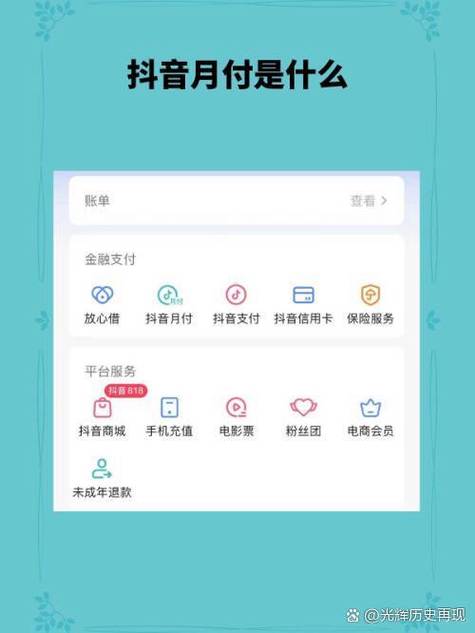 抖音月付付款方式不支持什么意思