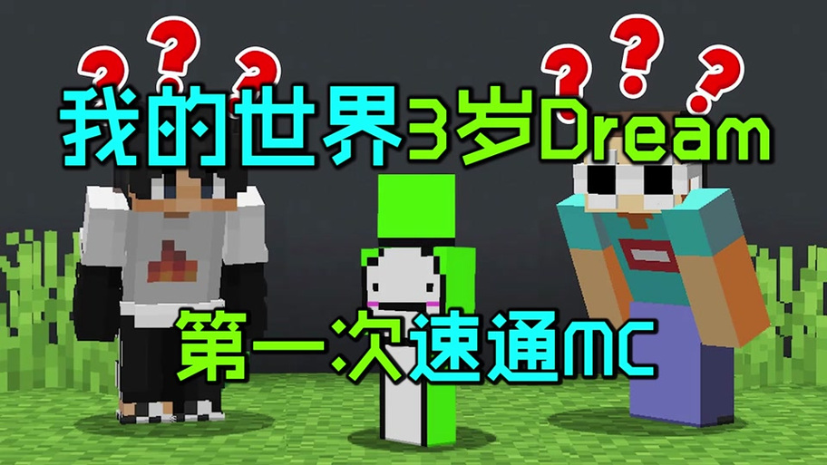 dream的视频三小只趣味生存图标