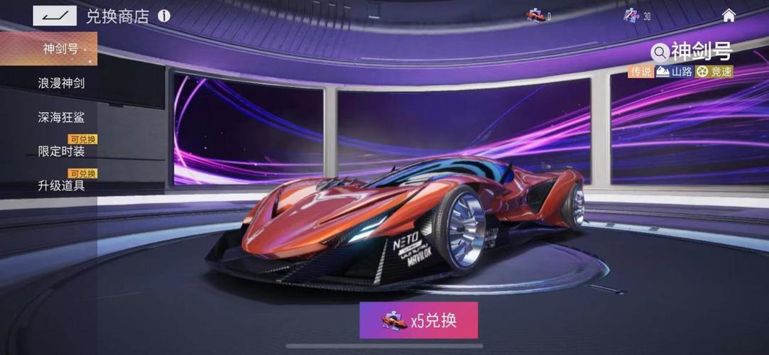 神剑号兑换码
