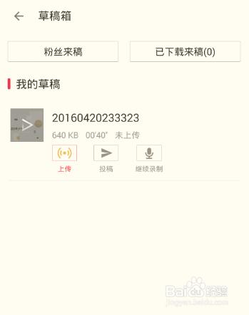 苹果手机荔枝fm音频导出mp3