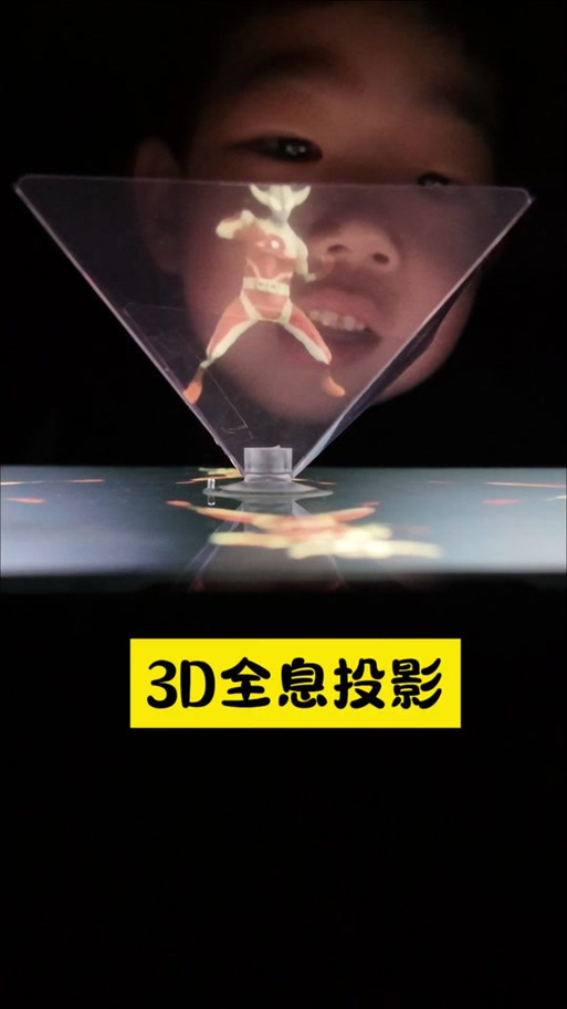 全息投影视频
