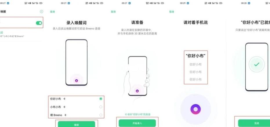 语音打电话怎么设置oppo图标