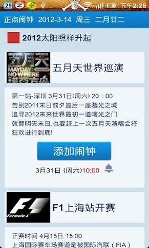 正点闹钟2012版本