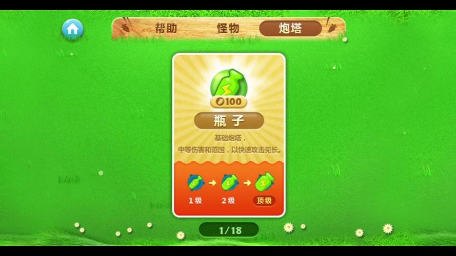 保卫萝卜闪电标志是什么炮台图标