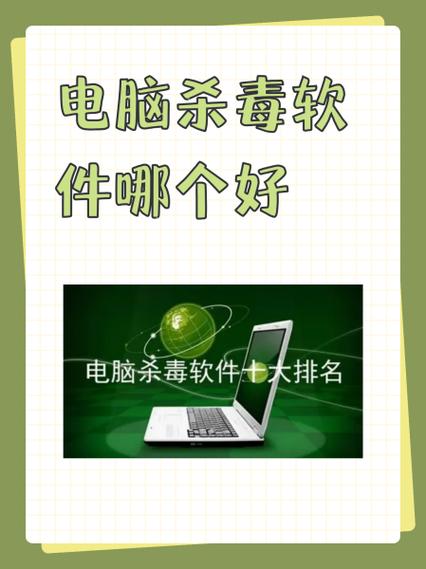 电脑杀毒软件哪个好图标