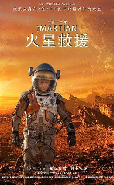 火星救援在线观看免费完整版