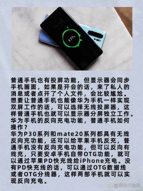 华为mate20反向充电怎么设置