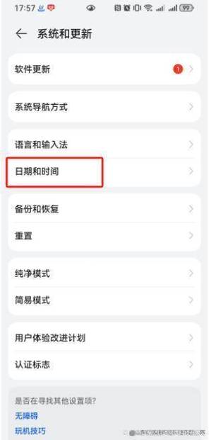 小米15时间怎么设置24小时