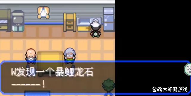 口袋妖怪究极绿宝石4.b暴鲤龙石图标