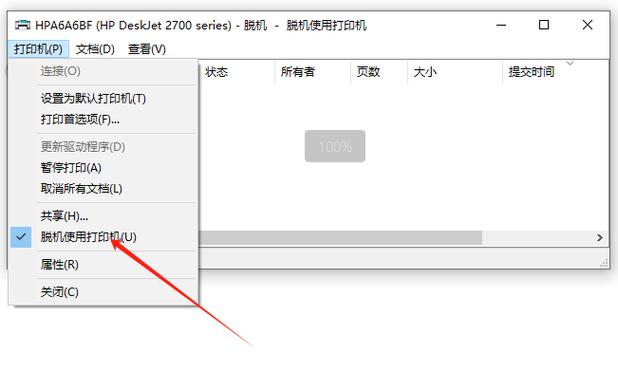 共享打印机脱机怎么解决图标