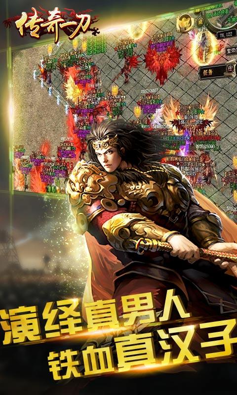 一刀传奇下载