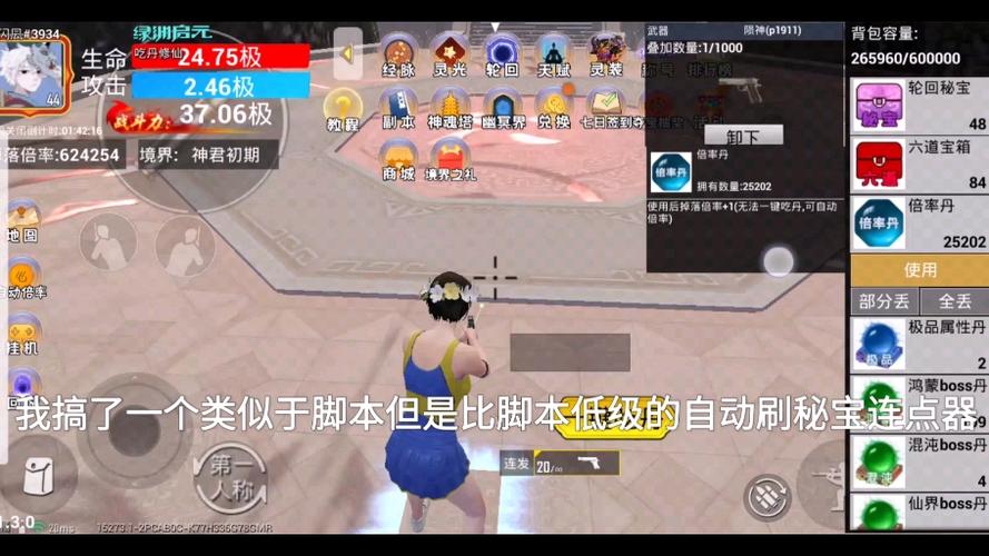 香肠派对怎么开连点器图标