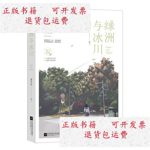 绿洲与冰川小说免费阅读