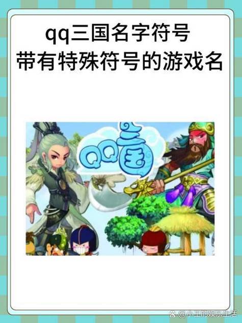 游戏改名字的符号图标