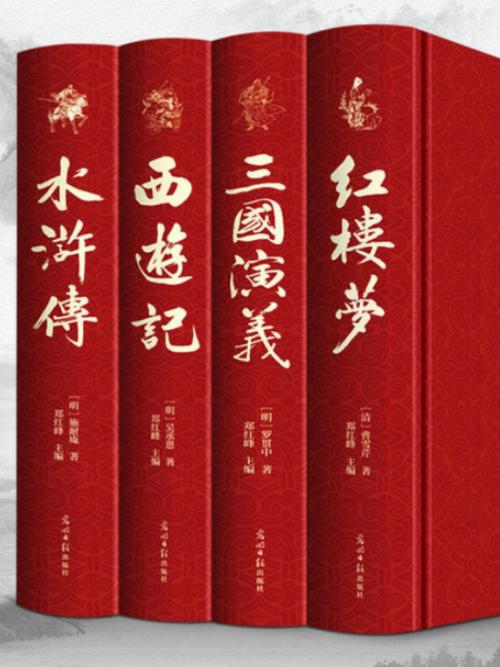 四大名著简介及主要内容图标