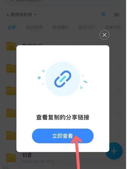 百度网盘怎样保存到手机图标