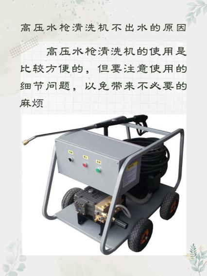 高压清洗枪不出水了怎么弄图标