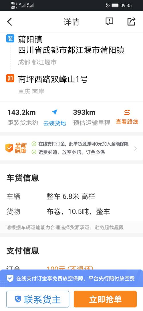 运满满黑科技 抢单