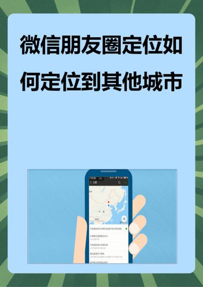 微信朋友圈定位