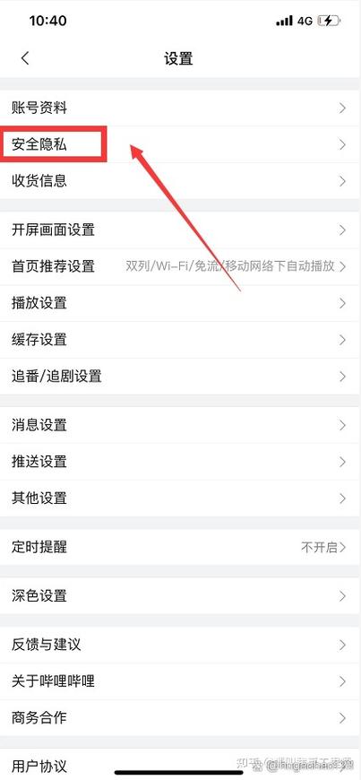b站如何更换绑定手机号