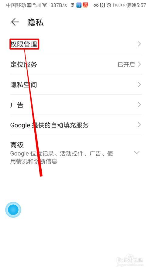 百度隐私设置
