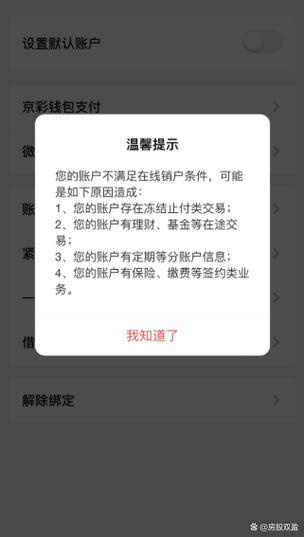 银行卡注销了还能查到记录吗图标