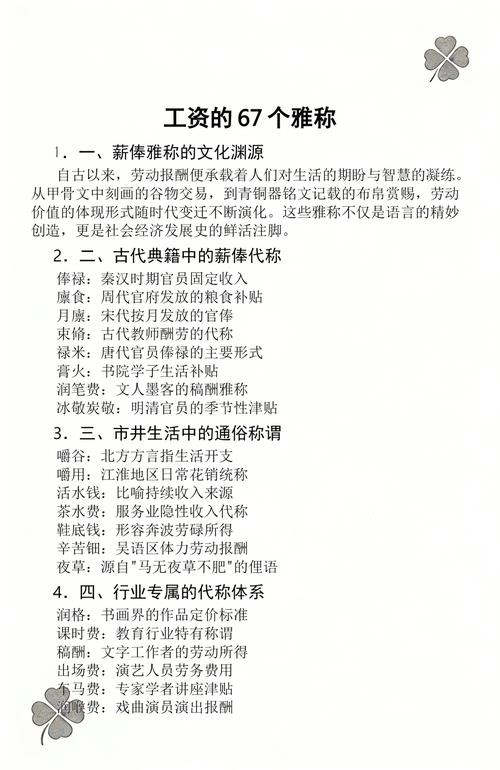 发工资的雅称