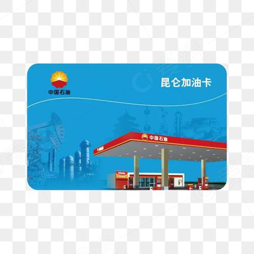 昆仑加油卡9030多少钱