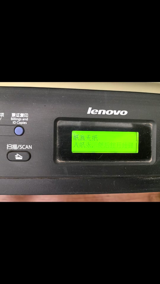 联想m7205打印机驱动安装