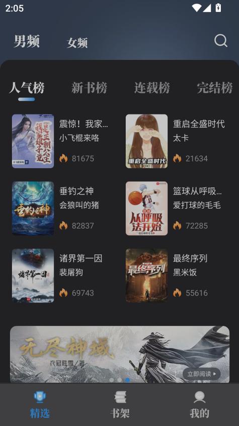 海鱼小说app官网版