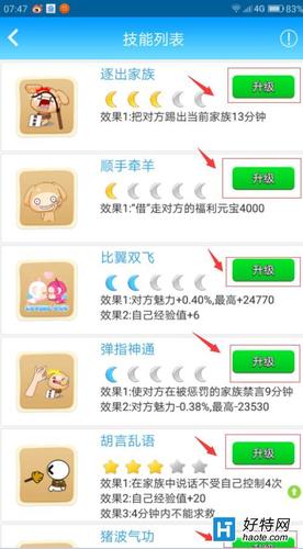 派派点技能5比1顺序