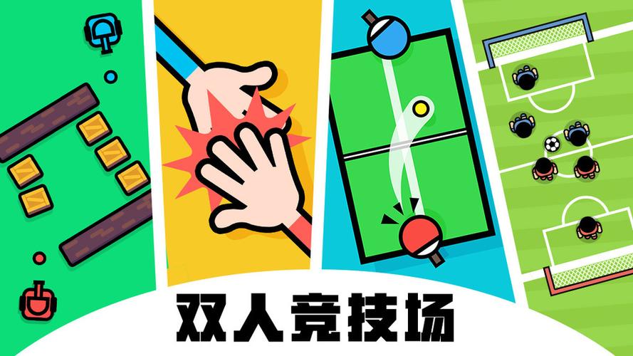双人游戏同屏