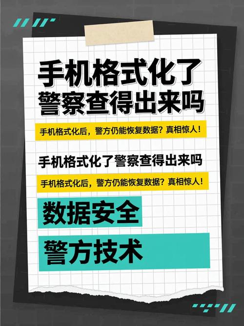 手机格式化卖了安全吗