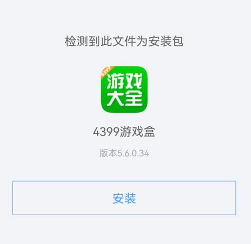 4399游戏盒官方正版安装