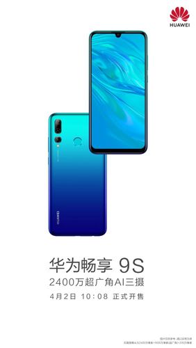 华为畅享9s原装屏多少钱