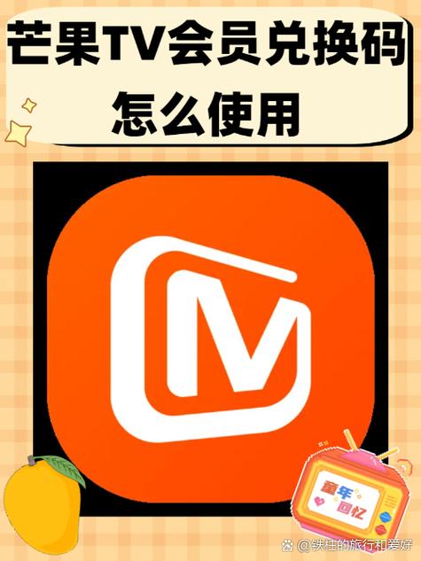 芒果会员如何在ipad上登录图标