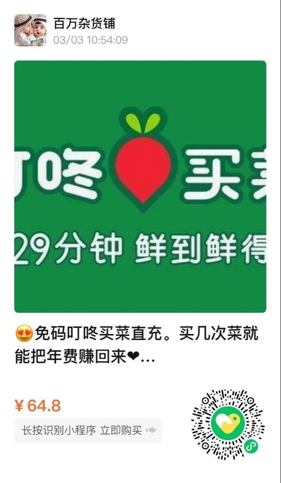 叮咚买菜好吗图标