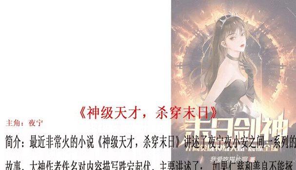 神级天才全文免费阅读