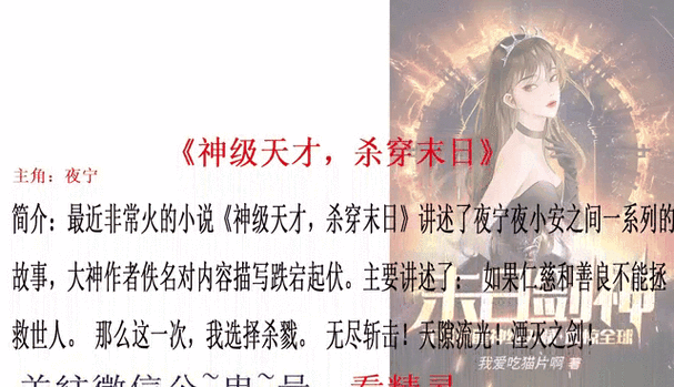 神级天才全文免费阅读
