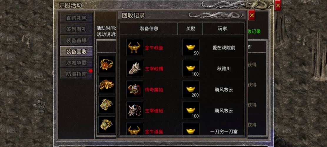 原始传奇装备回收元宝